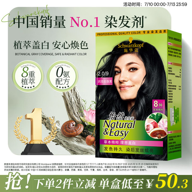 施华蔻 怡然染发霜2.0/9闪亮珍珠黑 染发剂黑色一洗黑男女盖白热卖商品