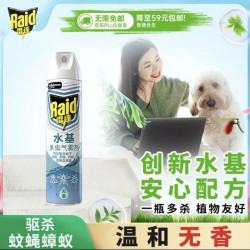 雷达蚊香 雷达杀虫剂喷雾 550ml*1瓶 无香型 水基 植物友好