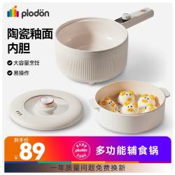 PLODON 辅食锅婴儿BB煲煎煮蒸炒一体煲粥炖汤小奶锅小电锅电煮锅3 2.5L多功能辅食锅 带蒸笼