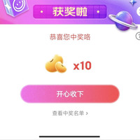 京东口子窖直播中10京豆