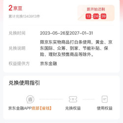 京东 每日9/12/18点可用2京豆可兑换1元白条支付立减券（每月可兑换1次）