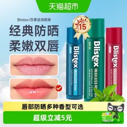 百蕾适 润唇膏防晒SPF15保湿清爽唇膏清爽不油腻升级款