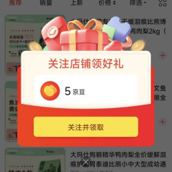 京东  DMS大玛仕   关注5京豆