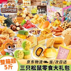 三只松鼠 零食大礼包 2616g 26款糕点大礼包 公主请开心礼盒