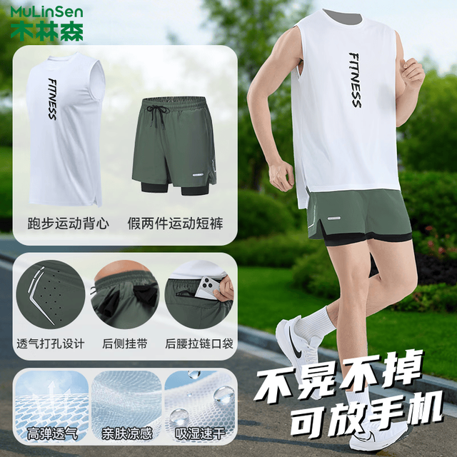木林森 运动套装男夏季冰丝背心短裤跑步速干背心健身训练两件套