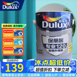 多乐士 保丽居专业120耐候外墙漆 防水防晒乳胶漆墙面漆A8668-65016 5kg小桶