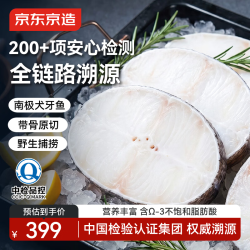 京东京造 法国银鳕鱼排 900g 约6-8块