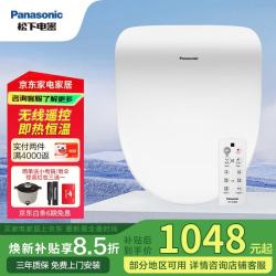 Panasonic 智能马桶盖家用坐便电子洁身器 DL-RRTK15CWS即热|遥控|超薄便圈