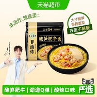 移动端：五谷道场 酸笋肥牛面 118g*4袋