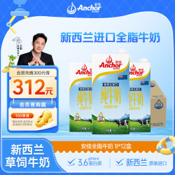 安佳 全脂UHT纯牛奶  1L*12盒 箱装 1L