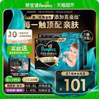 88VIP：帮宝适 箱装帮宝适黑金帮纸尿裤NB-4XL拉拉裤夏天超薄尿裤