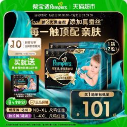 帮宝适 箱装帮宝适黑金帮纸尿裤NB-4XL拉拉裤夏天超薄尿裤