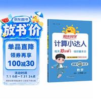 阳光同学 计算小达人 二年级上册人教版