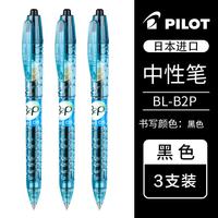 百乐 BL-B2P-5 按动中性笔 黑色 0.5mm 3支装