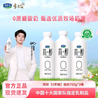 君乐宝简醇760g*3桶大桶家庭分享装低温早餐营养酸奶