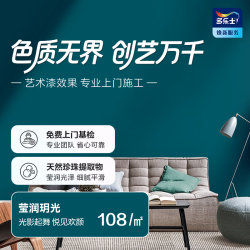 多乐士 创艺家艺术漆 律动光影系列艺术漆室内环保包工包料涂刷 莹润玥光 免费预约