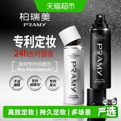 柏瑞美 定妆喷雾黑白组合100ml+100ml保湿控油延长定妆时效