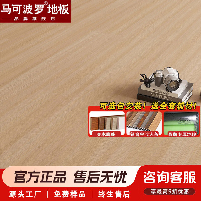 马可波罗 SPC石塑地板耐磨无醛环保防水防潮家用锁扣地板木纹可地暖客厅 8202-8MM