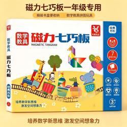 开心启航 磁力七巧板数学教具玩具3-6岁儿童