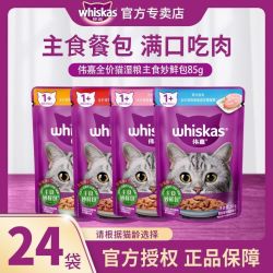 whiskas 妙鲜包24包主食餐包猫零食湿粮包宠物猫咪补水猫罐头营养增肥