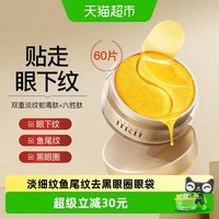 88VIP：HKH 蛇毒眼膜淡化细纹鱼尾纹抗皱提拉紧致黑眼圈眼袋皱纹a醇眼贴