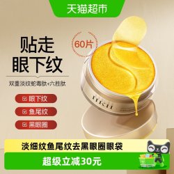 HKH 蛇毒眼膜淡化细纹鱼尾纹抗皱提拉紧致黑眼圈眼袋皱纹a醇眼贴
