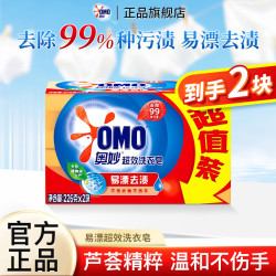 奥妙 超效洗衣皂易漂去渍透明皂肥皂温和不伤衣不伤手耐用家庭装 强效洗衣皂226g*2块