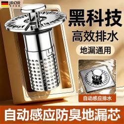 JROR 防臭地漏芯浮力感应防反味神器浴室下水道加长地漏防臭芯