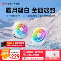 红魔 努比亚红魔8Pro磁吸散热器 散热背夹游戏直播低噪音半导体平板降温神器适用黑鲨一加iqoo小米vivo苹果-霜月白