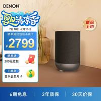 DENON 杜比全景声 无线蓝牙HIFI音响