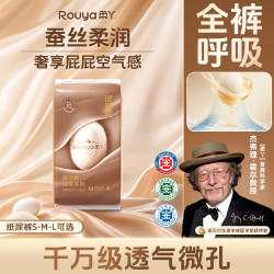 柔丫 洞洞裤蚕丝柔臻享婴儿纸尿裤试用装M码4片超薄尿不湿