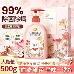 植护 去黄去血渍内衣专用洗衣液 500g