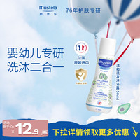 妙思乐 儿童婴儿洗发水沐浴露二合一 洗发沐浴露50ml