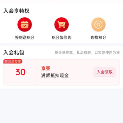 京东 日清自营店入会30京豆