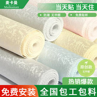 麦卡曼奶油风硅藻泥肌理壁布轻奢环保无缝墙布