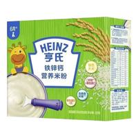 亨氏 婴儿营养米粉米糊盒装原味 铁锌钙 亨氏米粉铁锌钙225g*1盒