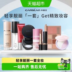 卡姿兰 化妆品大牌国货彩妆套装正品全套过节生日礼物新手初学者