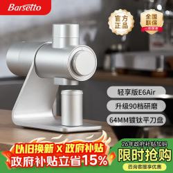 Barsetto E6Air专业咖啡磨豆机咖啡机64mm平刀盘家商两用意式电动研磨机 极夜银
