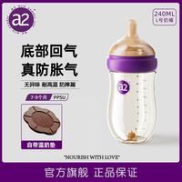a2 A 2PPSU新生儿奶瓶0-6个月防胀气防呛奶婴幼儿底部回气仿母乳耐摔 L号奶嘴+温奶垫240ml 3-6月