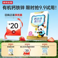 NUTREND 诺特兰德新升级钙铁锌VD直饮包 维生素d3口服液体有机钙 草莓味 5条/盒