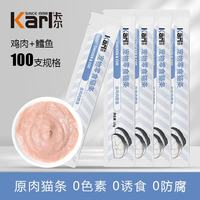 卡尔 Karl猫条猫零食100支箱装成幼猫互动通用湿粮补水拌饭15g妙鲜封包 鸡肉+鳕鱼 100支