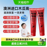 88VIP：薇妮芮 澳洲进口木瓜润唇膏25g淡化唇纹补水保湿滋润多用冬季保养
