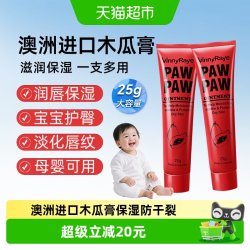 薇妮芮 澳洲进口木瓜润唇膏25g淡化唇纹补水保湿滋润多用冬季保养