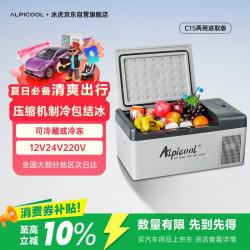 Alpicool 车载冰箱 C15 车家两用 数显面板 15.3升