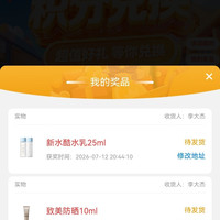 兰芝会员积分兑换实物