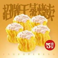 包道 招牌干蒸5个*5次卡