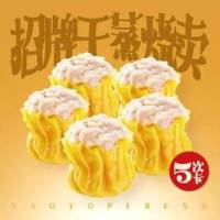 包道 招牌干蒸5个*5次卡