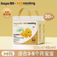 德佑 婴儿隔尿垫一次性护理垫 金装M码20片*1包
