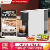 小米 米家咖啡机胶囊咖啡机家用全自动电动小巧意式美式浓缩一键萃取杯量记忆生日礼物节日礼品推荐 N1