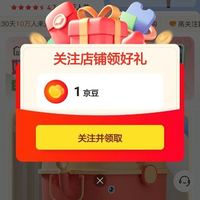 关注稻草熊1京豆